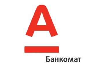 Банкомат Альфа-Банк